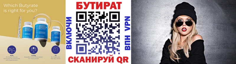 БУТИРАТ 99%  Очёр 